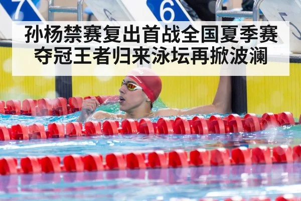 swimmer victory celebration