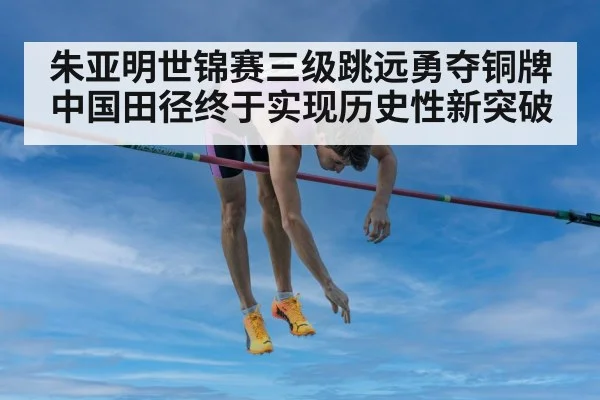 athletics world championship